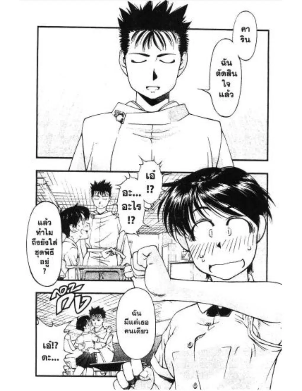 Umi no Misaki ตอนที่ 29 — page 2 of 20