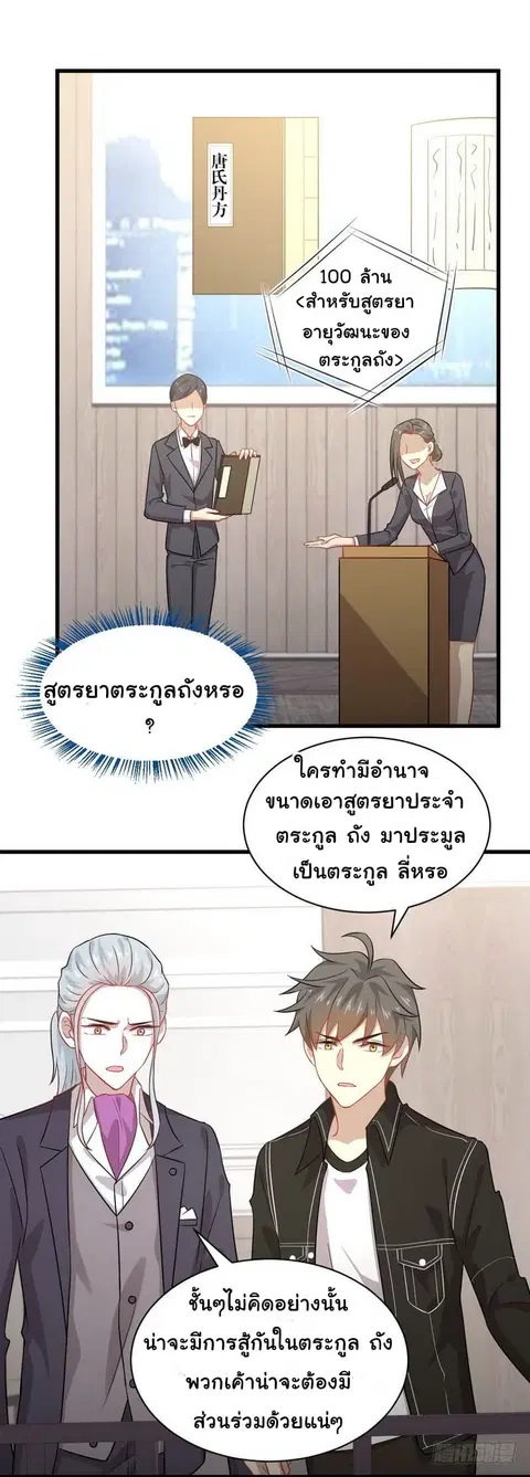 Immortal Swordsman in the Reverse World ตอนที่ 46 — page 5 of 18