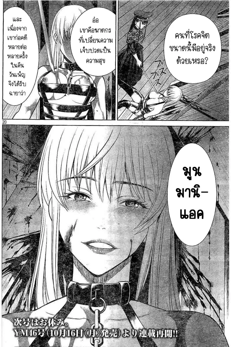 Satanophany ตอนที่ 26 — page 19 of 20