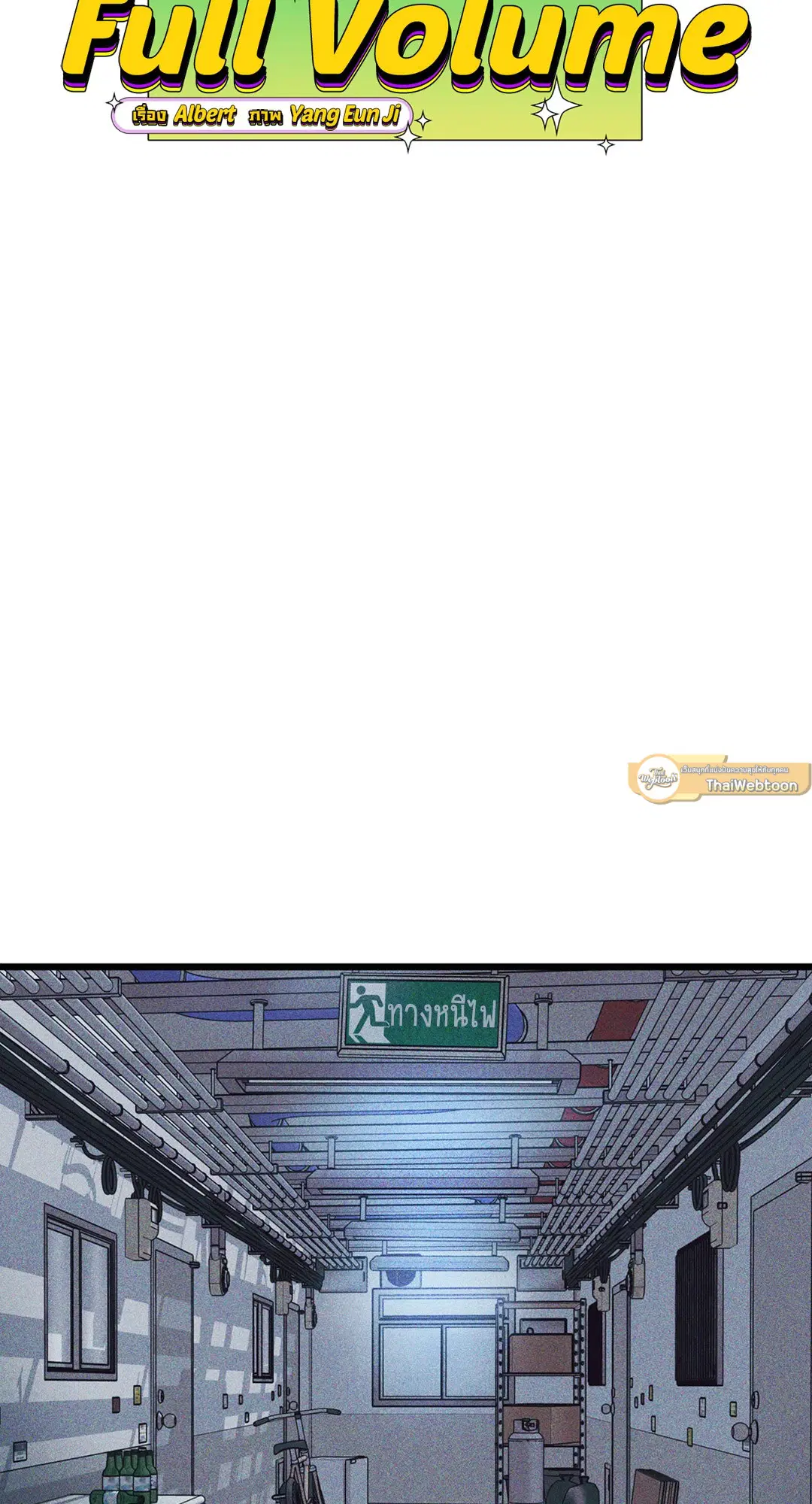 Full Volume ตอนที่ 76.05 — page 46 of 82