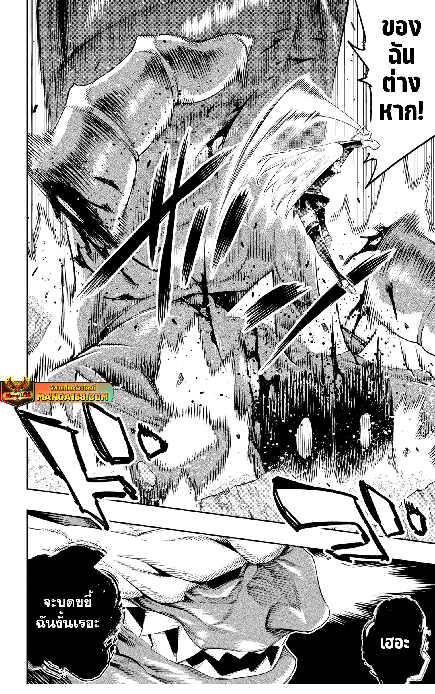 Mato Seihei no Slave ตอนที่ 124 — page 8 of 22