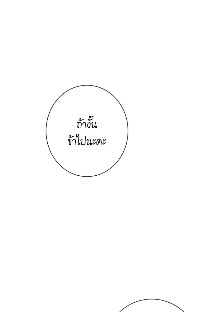 The Villainess Turns the Hourglass ตอนที่ 12 — page 57 of 128
