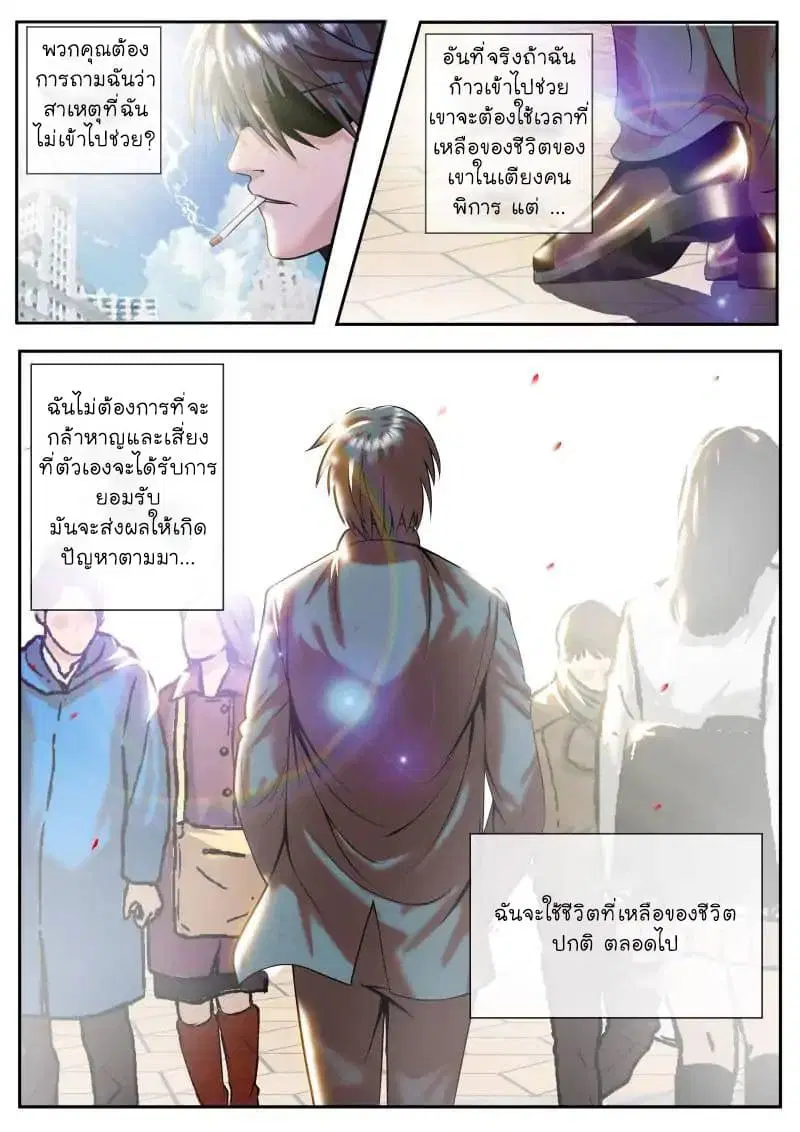 The Superb Captain in the City ตอนที่ 1 — page 13 of 16