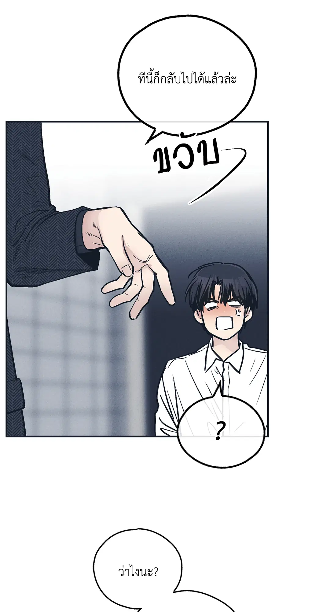 PAYBACK ตอนที่ 47 — page 61 of 74