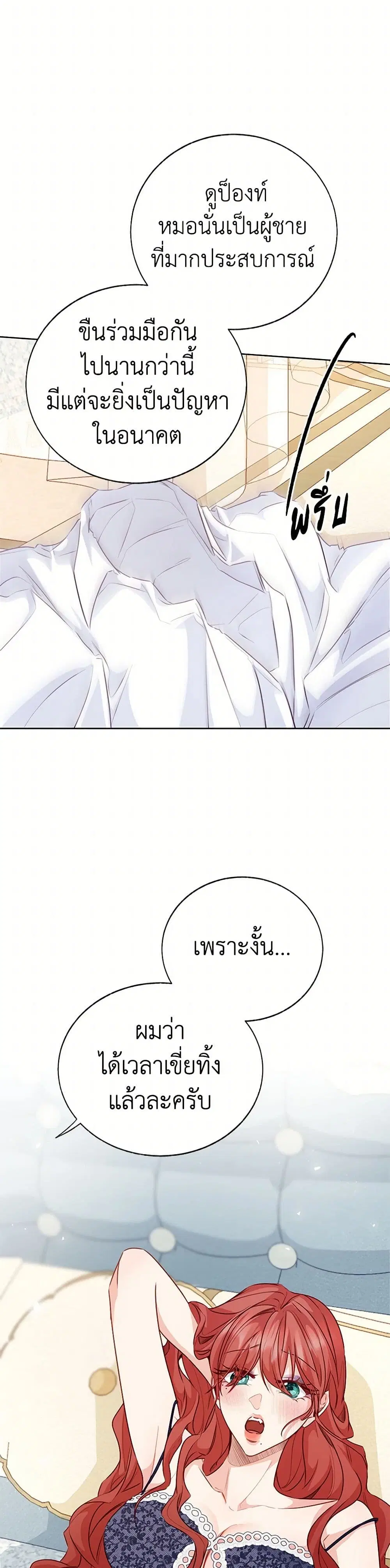 Stealing the Lady’s Heart ตอนที่ 70 — page 40 of 41