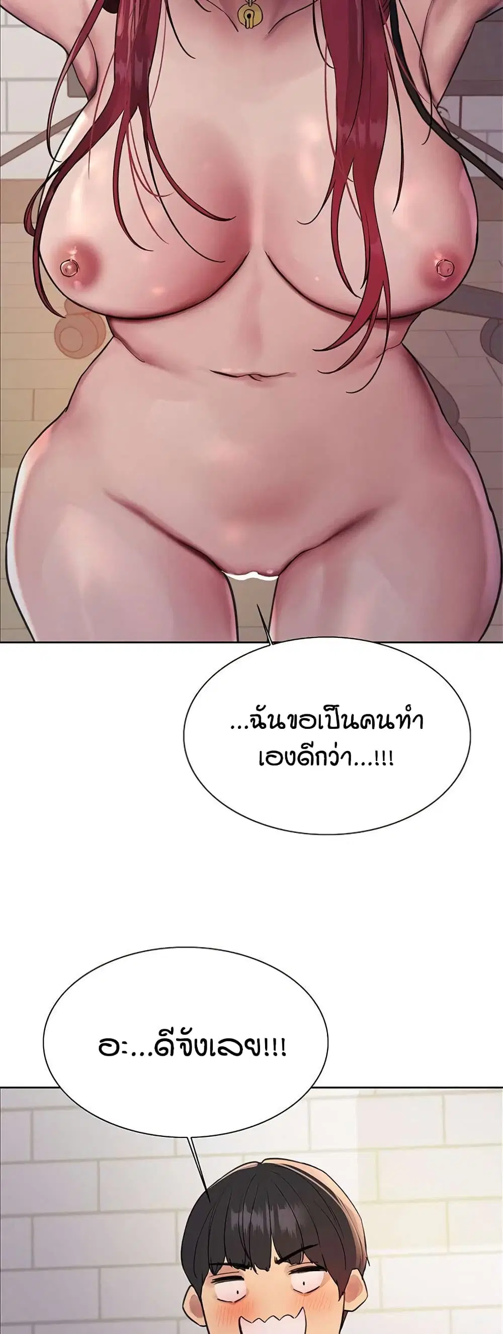 Sex-Stop Watch ตอนที่ 114 — page 43 of 52
