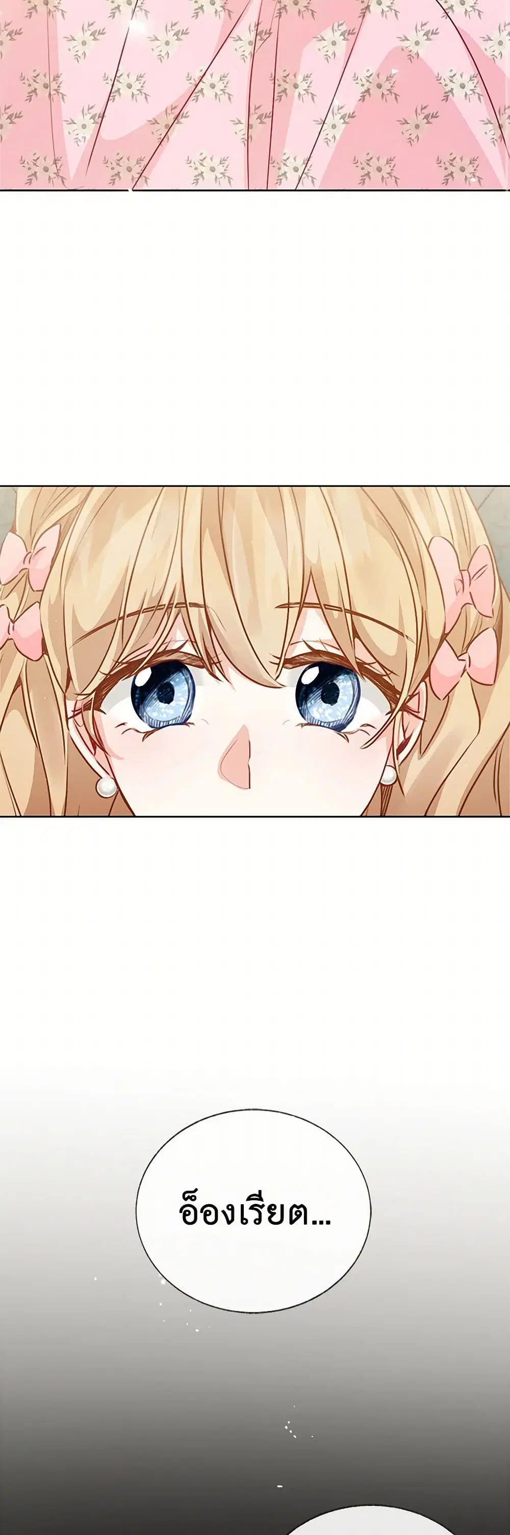 Stealing the Lady’s Heart ตอนที่ 59 — page 8 of 40