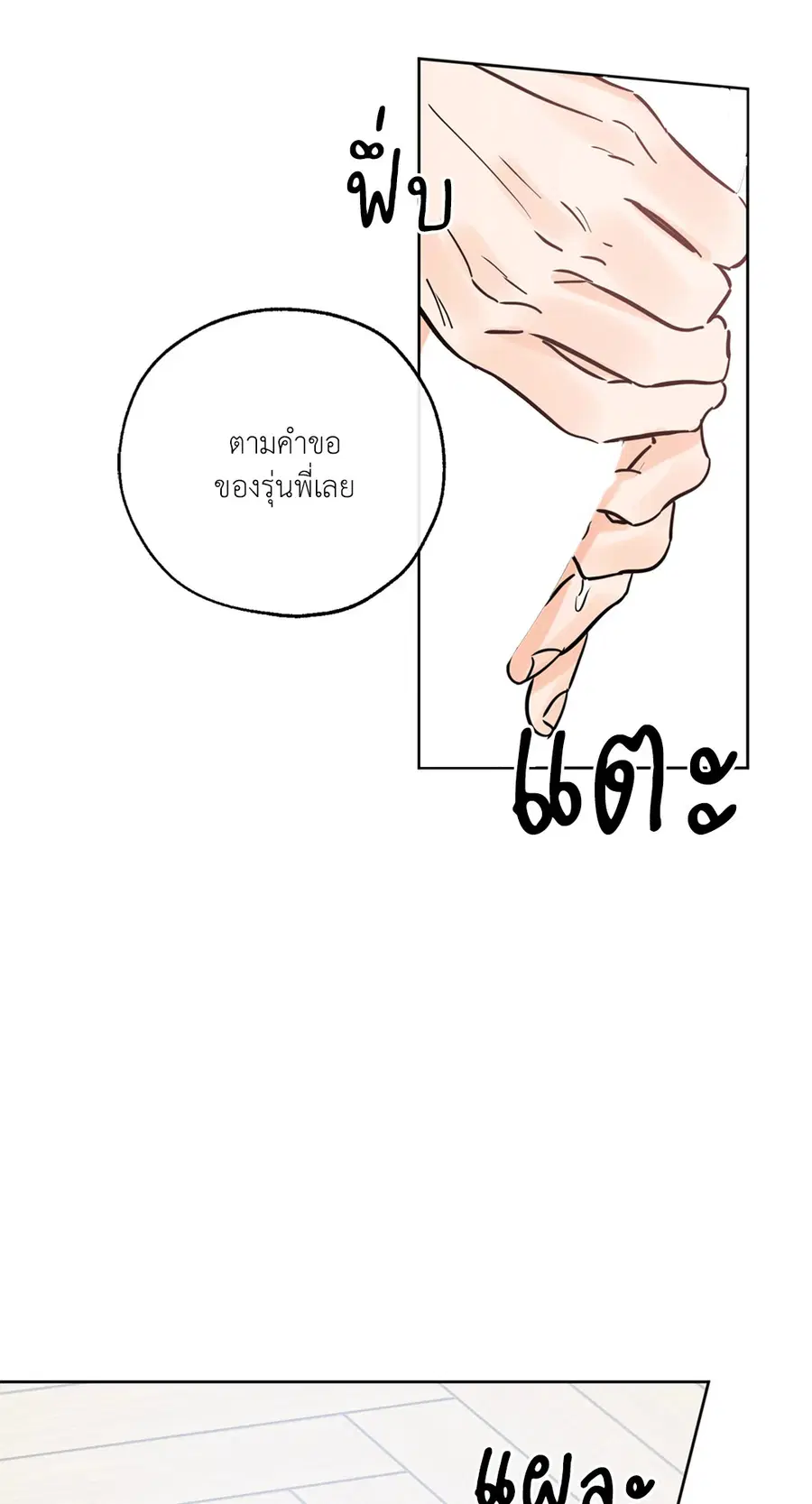 Lucky Paradise ตอนที่ 41 — page 50 of 71
