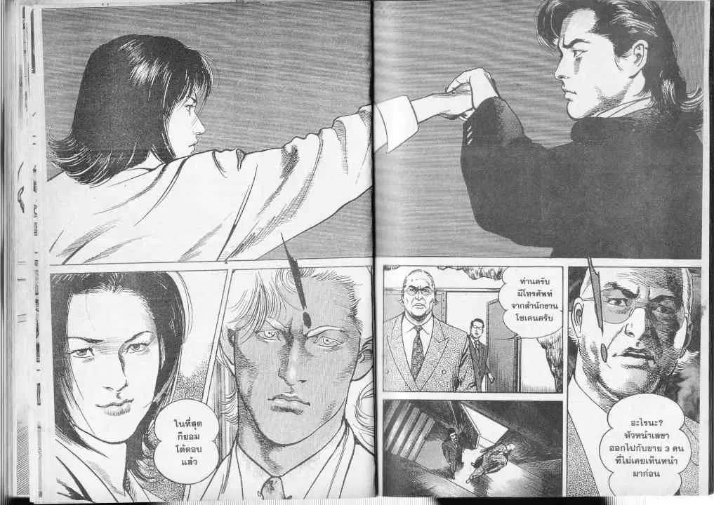 Heat ตอนที่ 50 — page 7 of 12