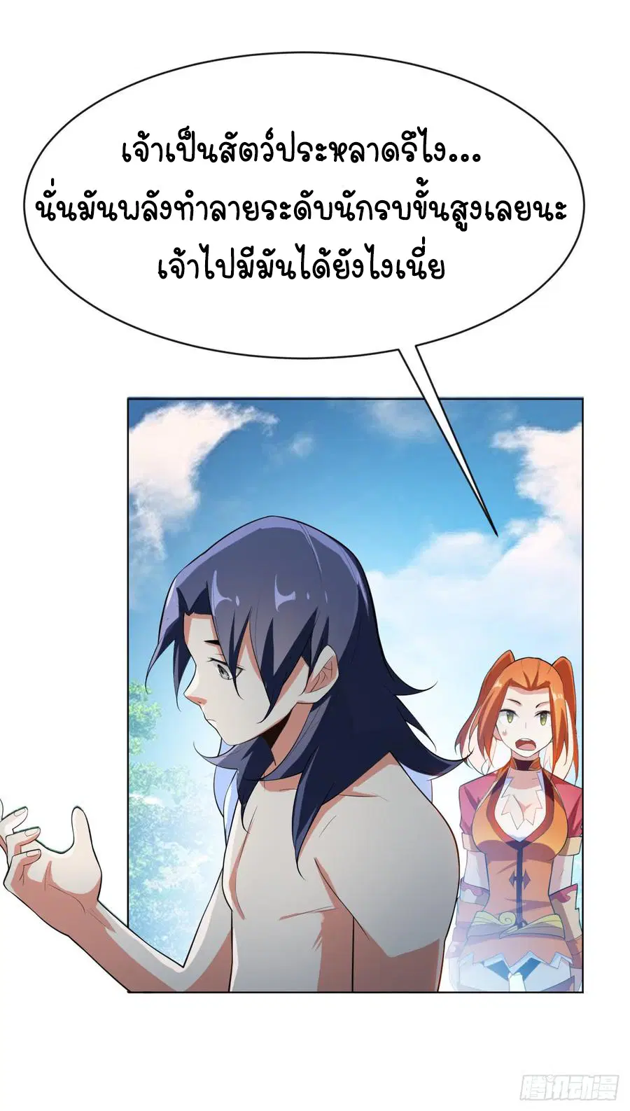 Wu Ni ตอนที่ 27 — page 11 of 48