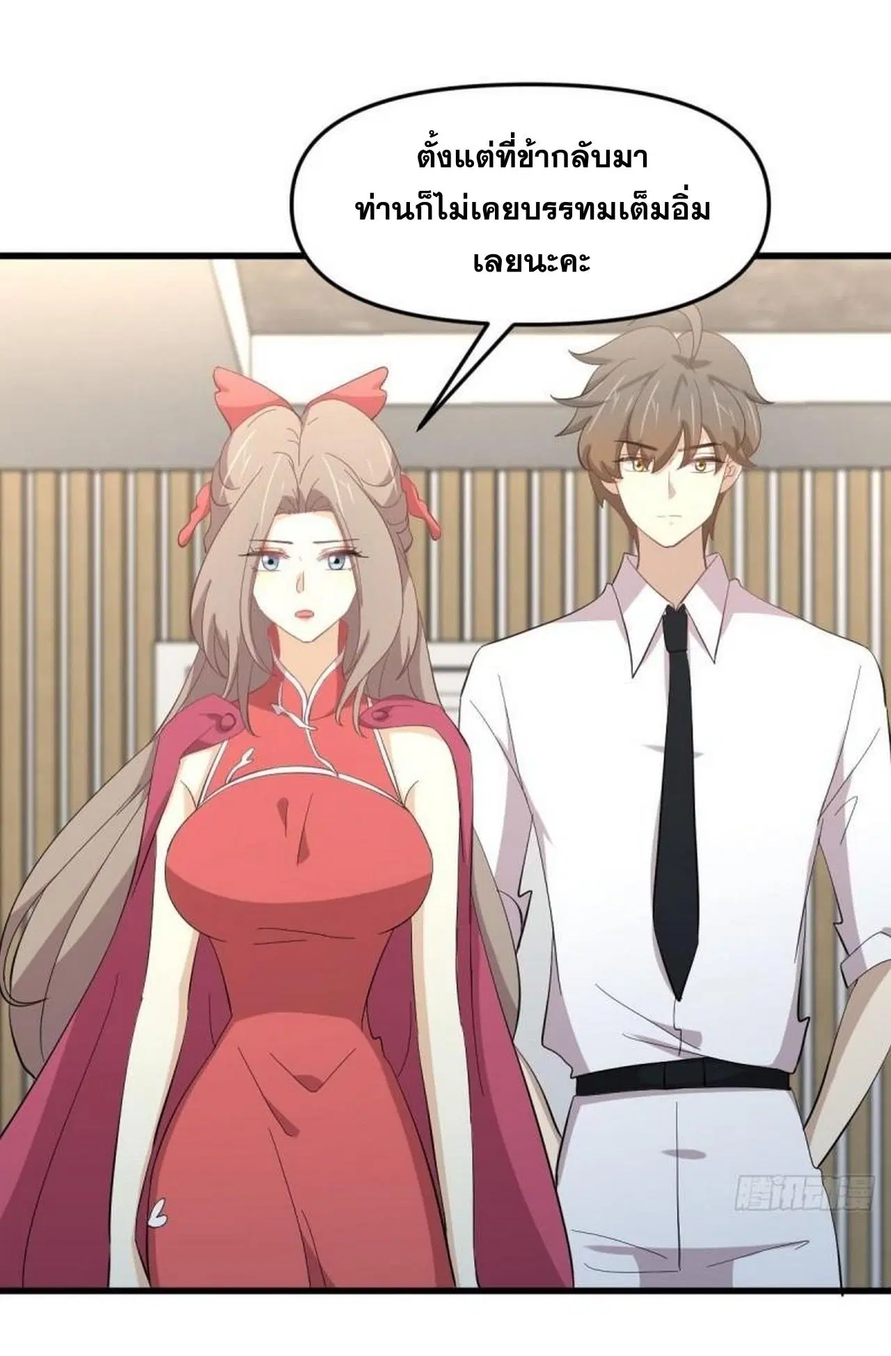 Immortal Swordsman in the Reverse World ตอนที่ 330 — page 16 of 50