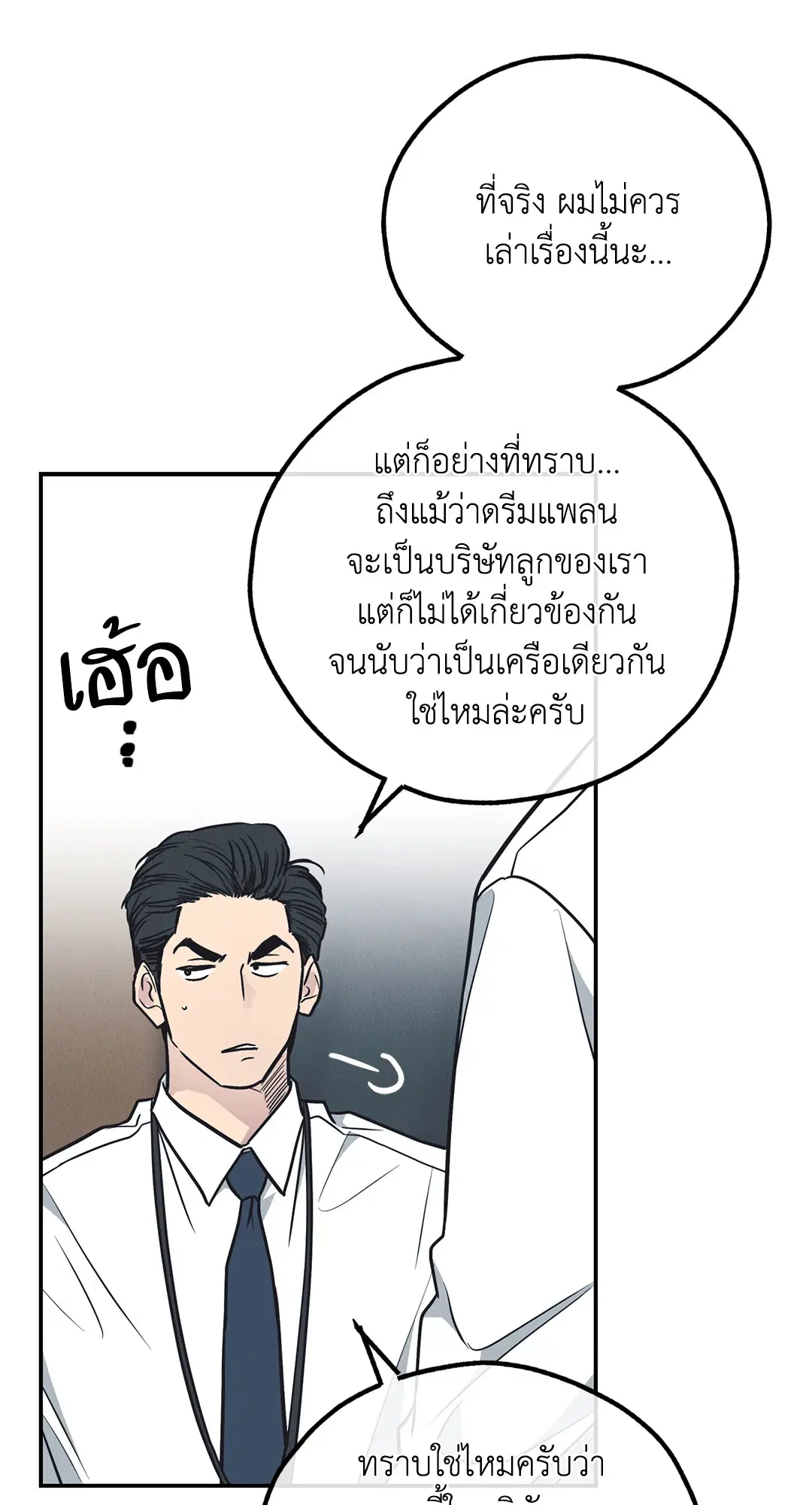 PAYBACK ตอนที่ 67 — page 94 of 105