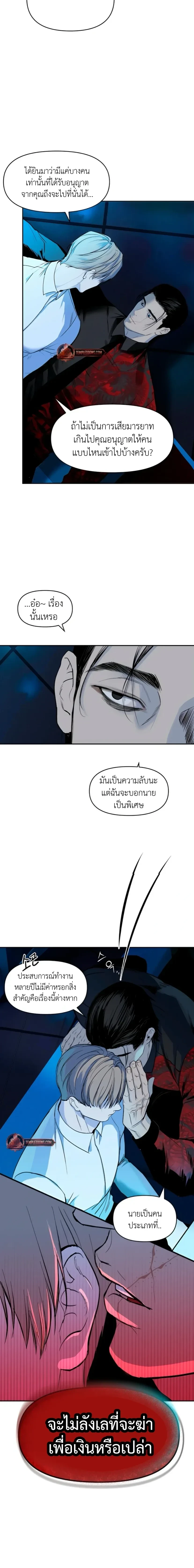 Even Trash Was Once New – แม้แต่ขยะก็เคยใหม่ ตอนที่ 1 — page 13 of 24