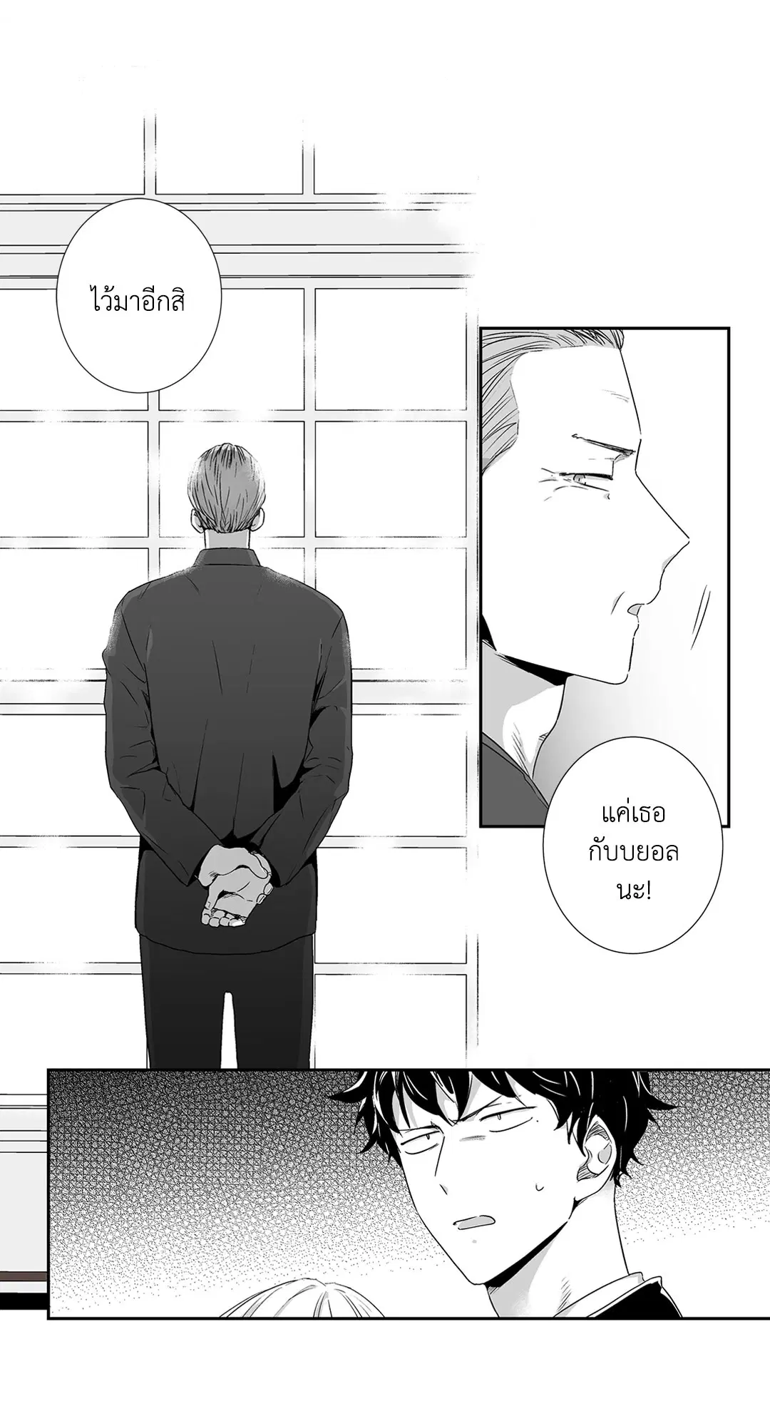 Love is an Illusion! – ซูเปอร์สตาร์ ตอนที่ 44.04 — page 45 of 54
