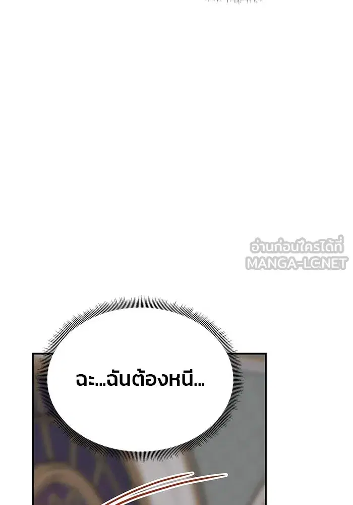 One Husband is Enough – เกมรักจับสามี ตอนที่ 20 — page 123 of 157