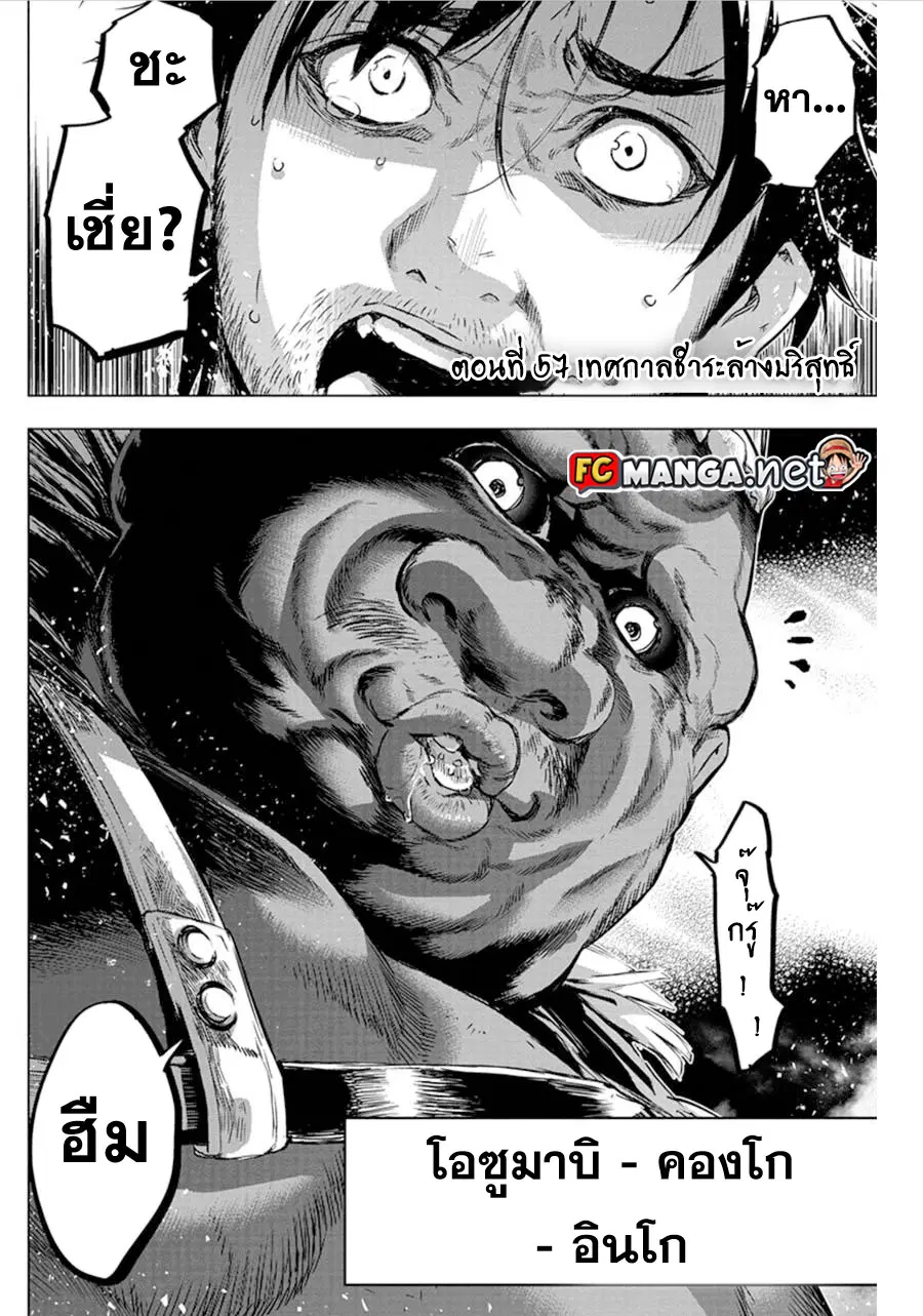 Ingoshima ตอนที่ 57 — page 1 of 10