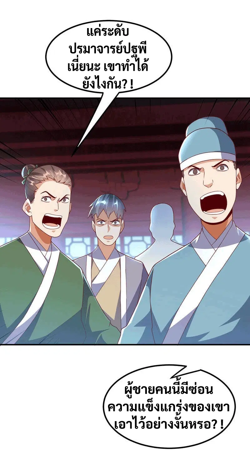 Wu Ni ตอนที่ 240 — page 26 of 48