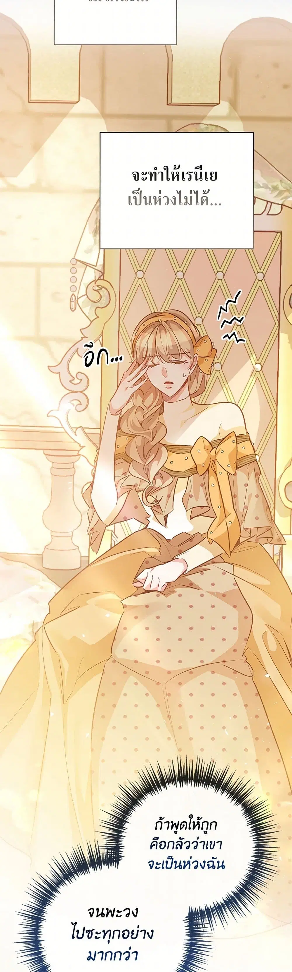 Stealing the Lady’s Heart ตอนที่ 118 — page 4 of 38
