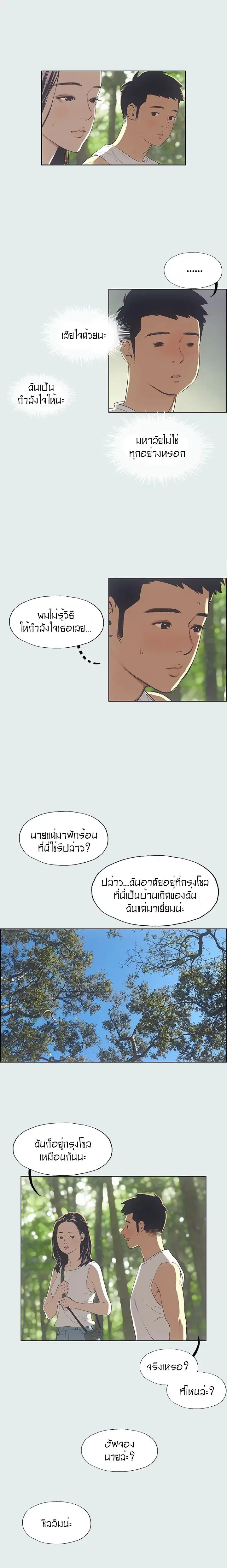 Summer Vacation ตอนที่ 3 — page 8 of 18