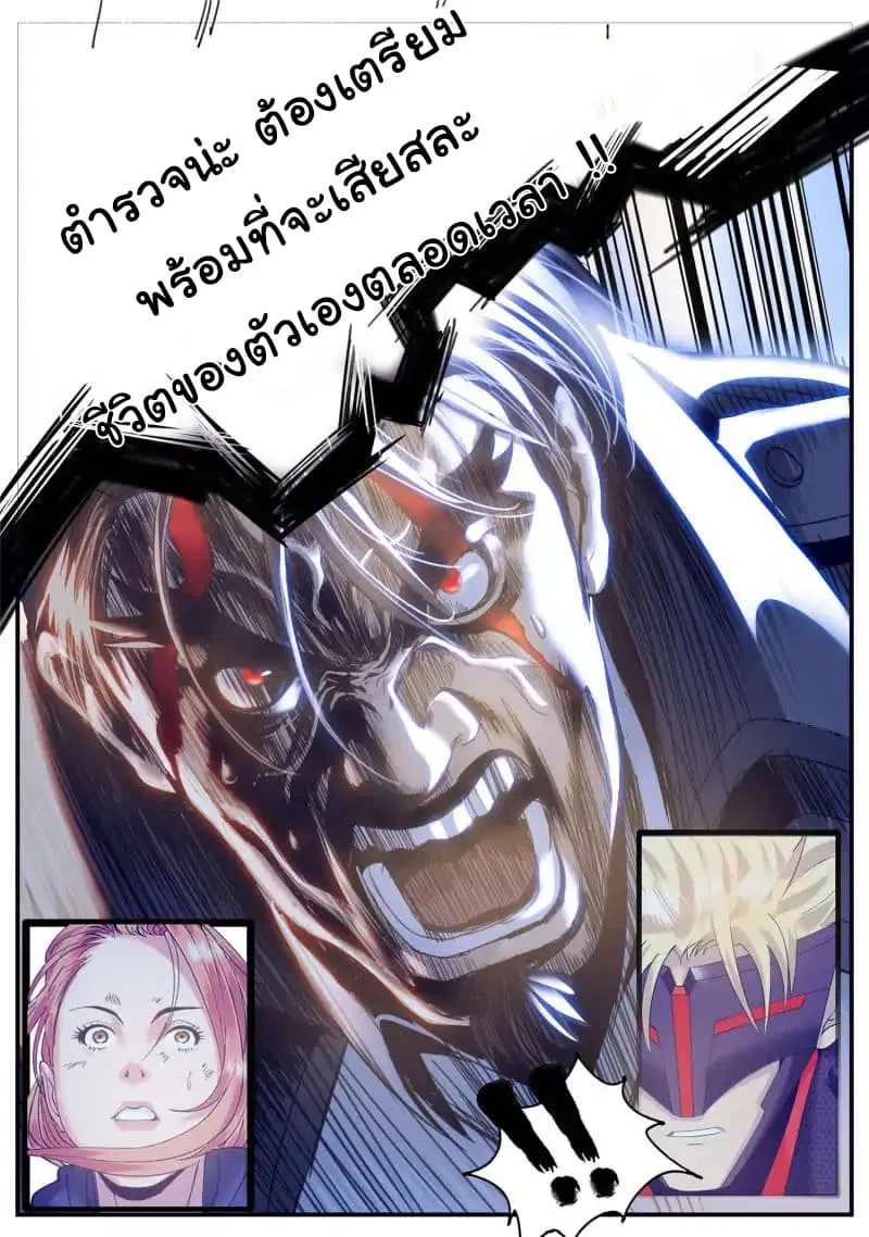 The Superb Captain in the City ตอนที่ 60 — page 17 of 20