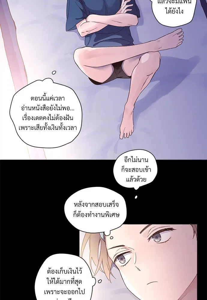 4 Week Lovers ตอนที่ 10 — page 27 of 44