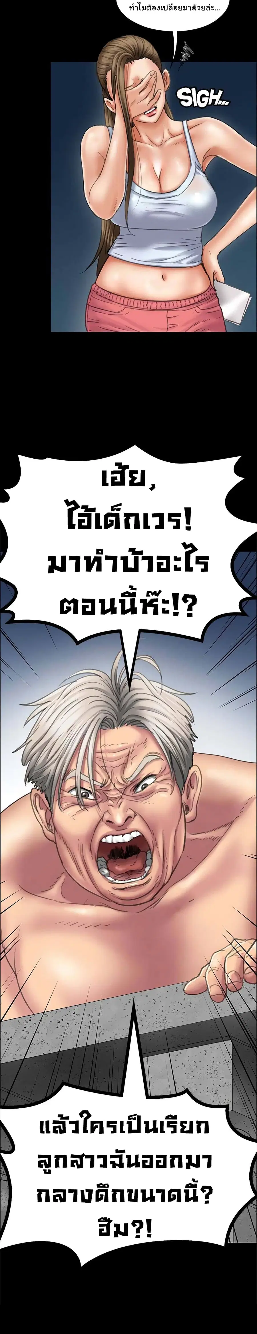 Queen Bee ตอนที่ 17 — page 6 of 38