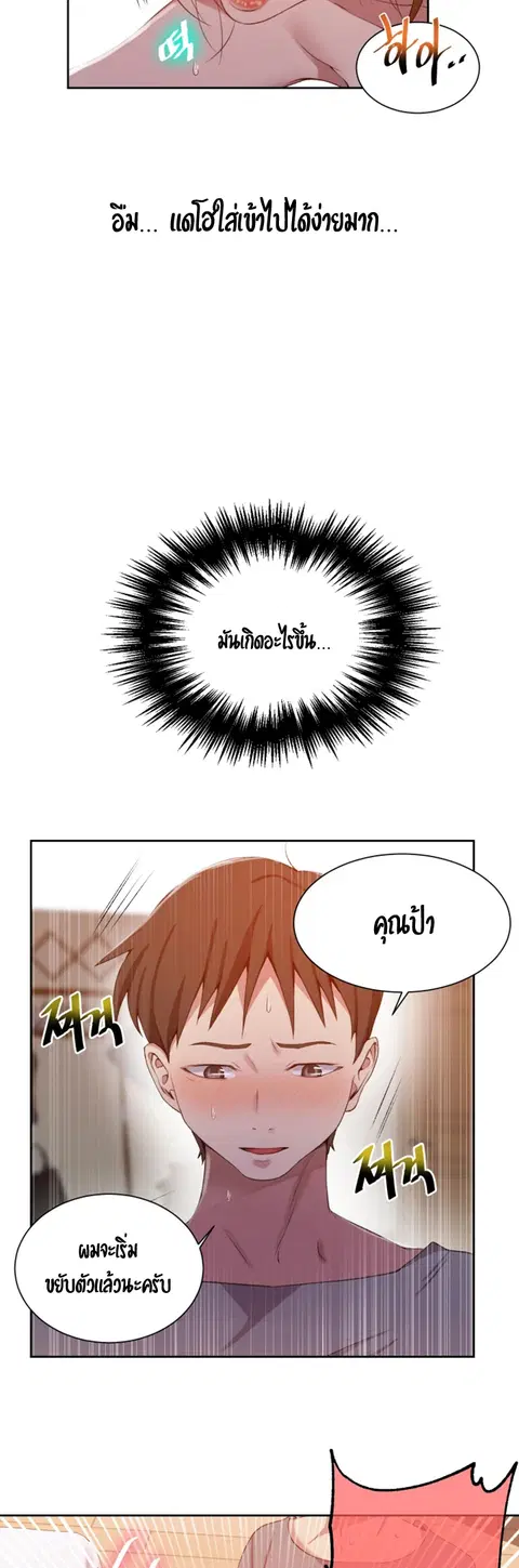 Secret Class ตอนที่ 41 — page 17 of 35
