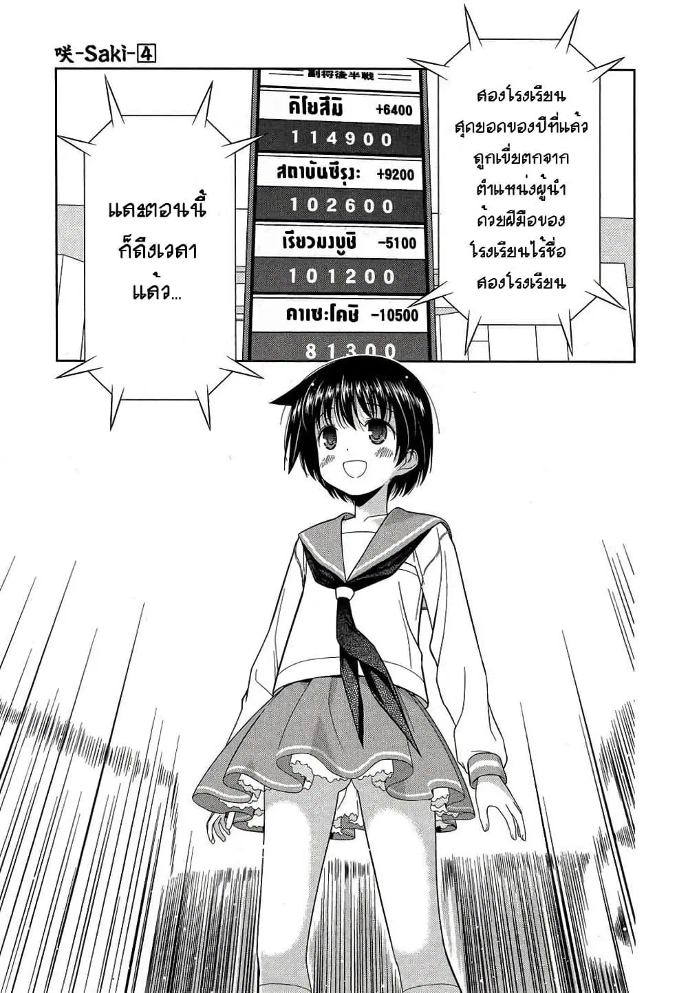 Saki ตอนที่ 33 — page 9 of 32