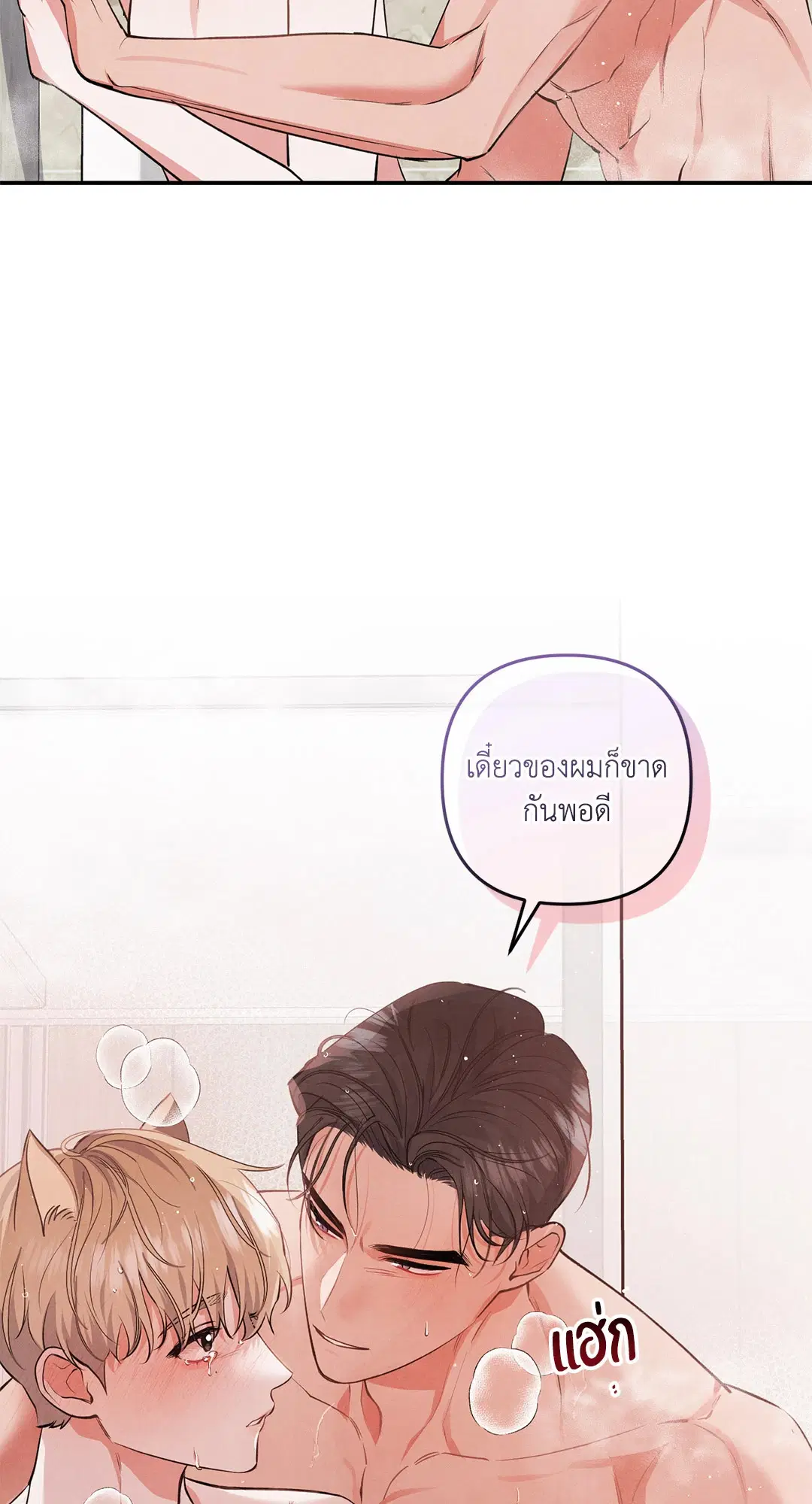 Roses and Champagne ตอนที่ 49 — page 8 of 63