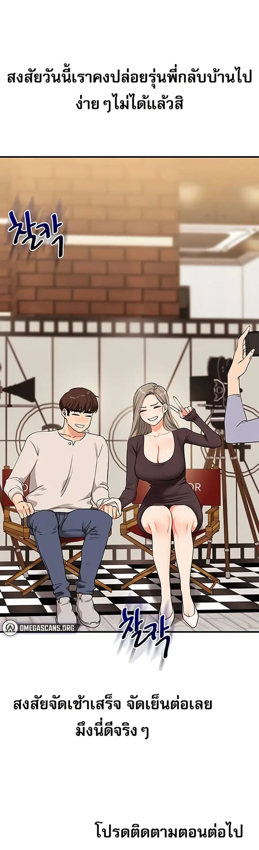 Relationship Reversal ตอนที่ 85 — page 51 of 51