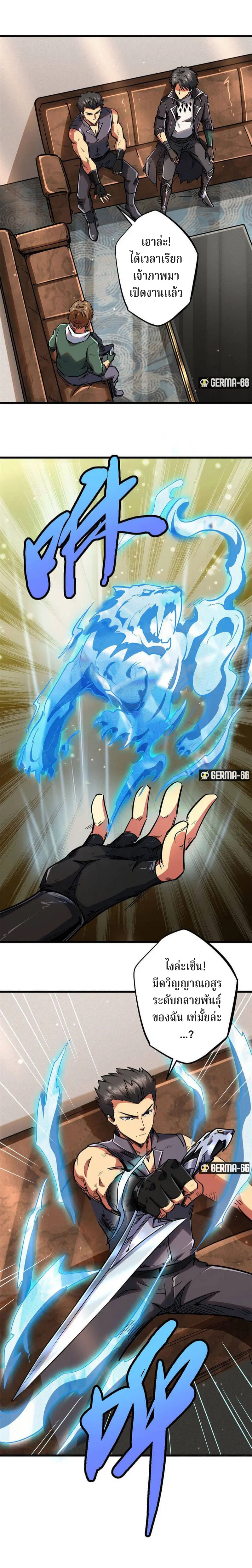 Super God Gene ตอนที่ 27 — page 9 of 17