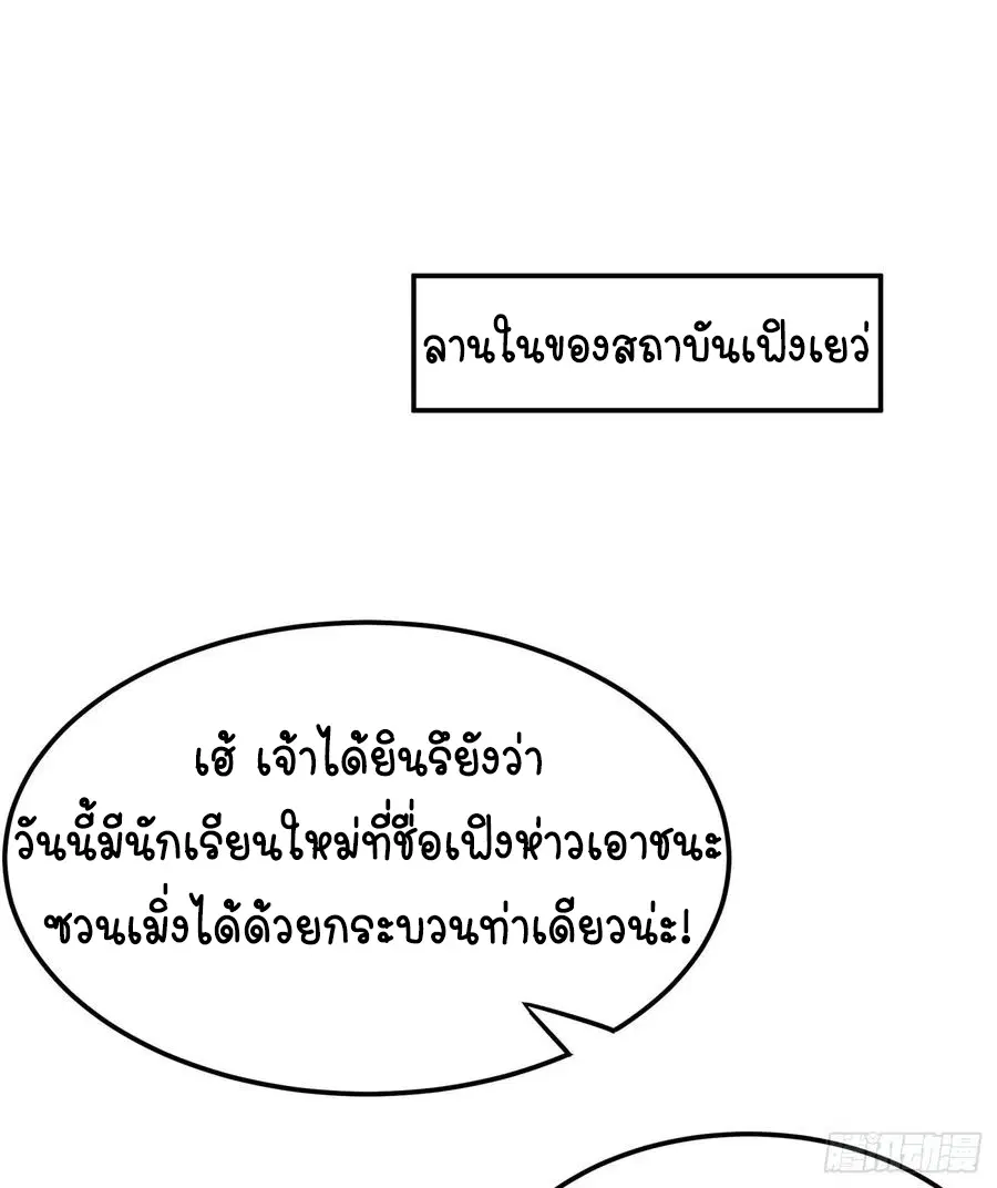 Wu Ni ตอนที่ 85 — page 3 of 41
