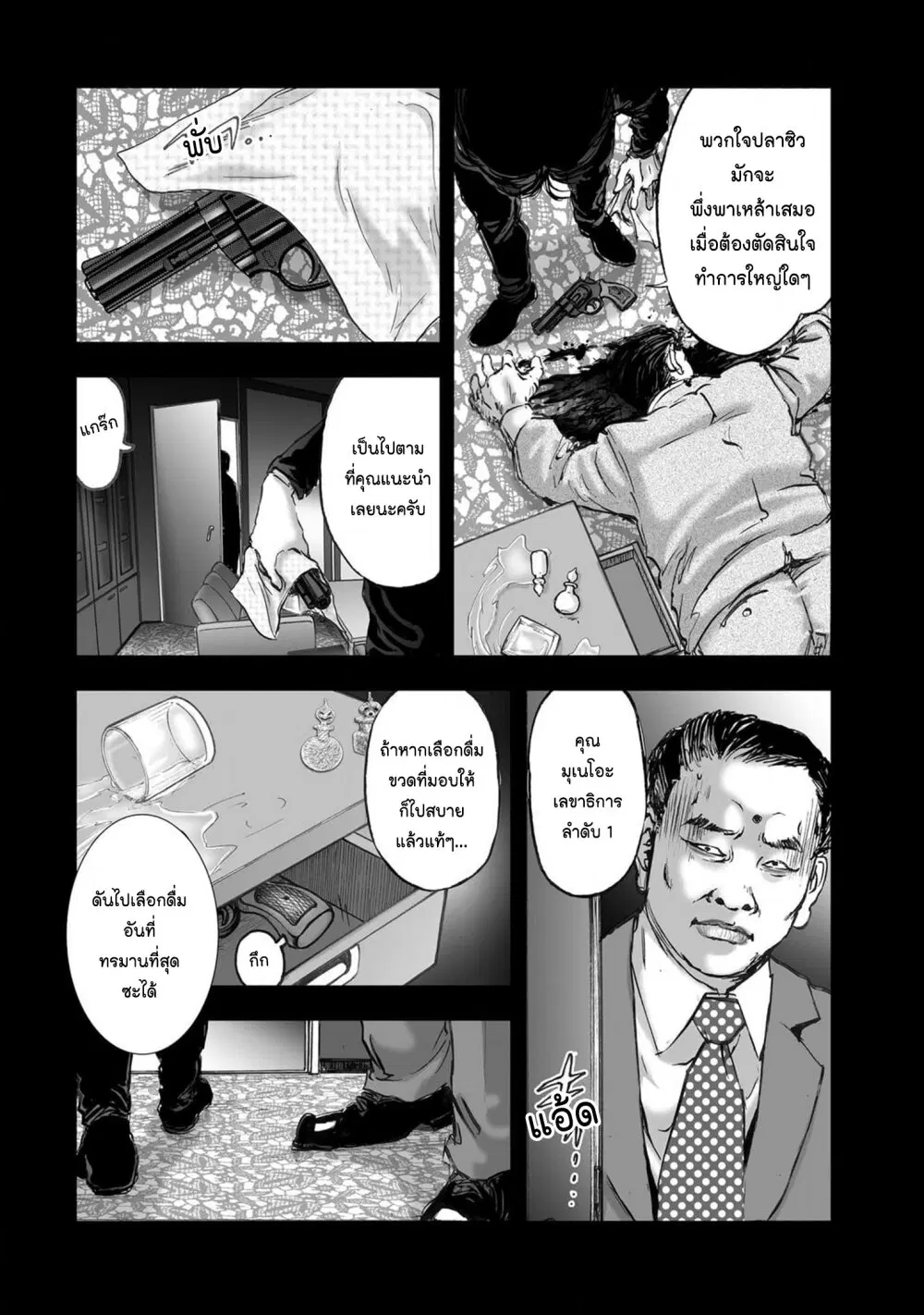Mura Matsuri ตอนที่ 20.05 — page 10 of 21