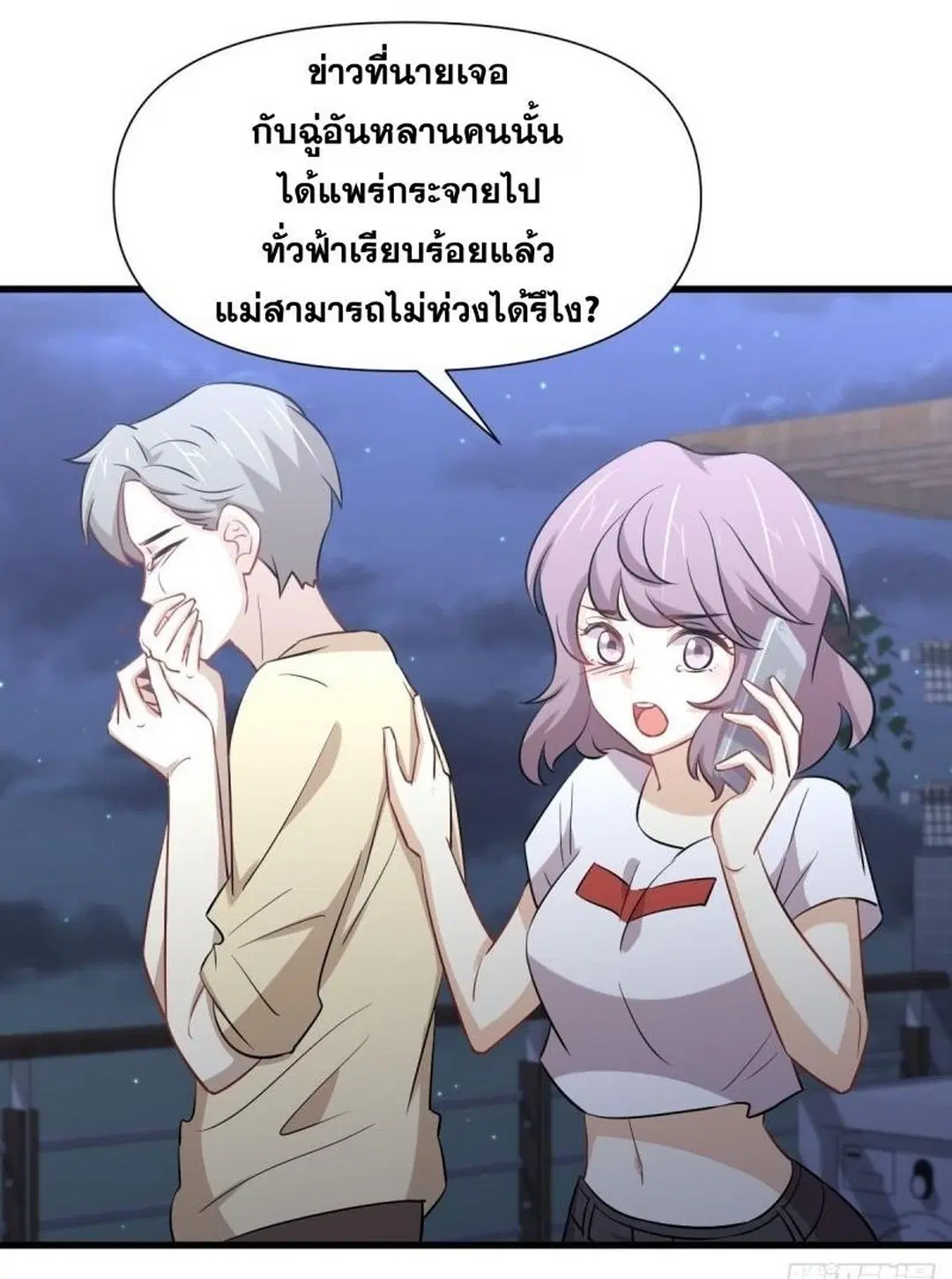 Immortal Swordsman in the Reverse World ตอนที่ 241 — page 21 of 40