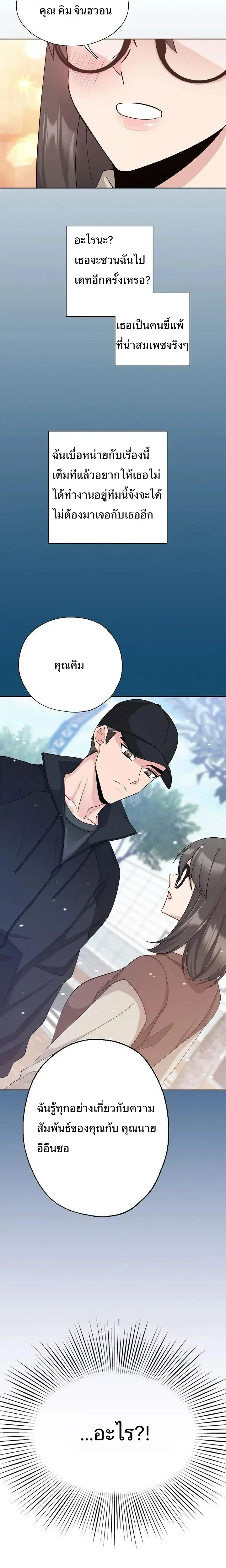 Hana’s Secret Contract – สัญญาความลับของยัยฮานา ตอนที่ 3 — page 12 of 23