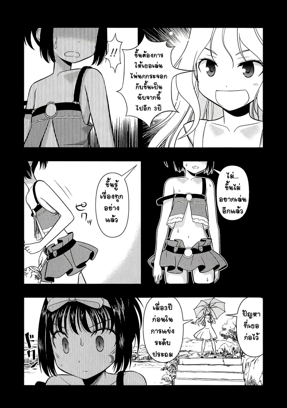 Saki ตอนที่ 21 — page 18 of 23