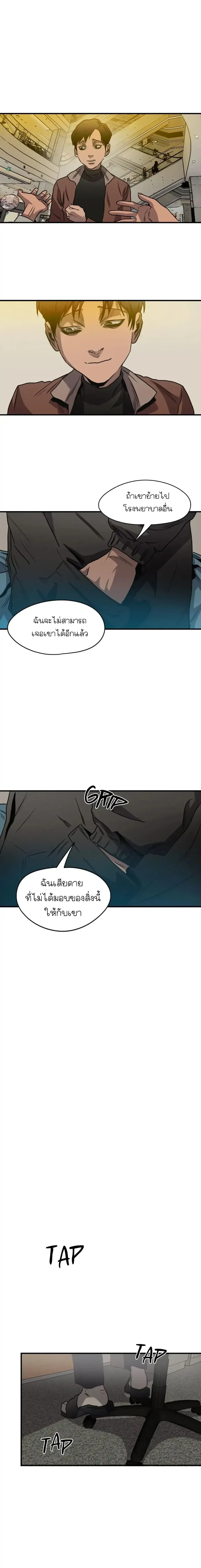 Killing Stalking – คิลลิ่ง สตอล์กกิ้ง ตอนที่ 67 — page 26 of 29