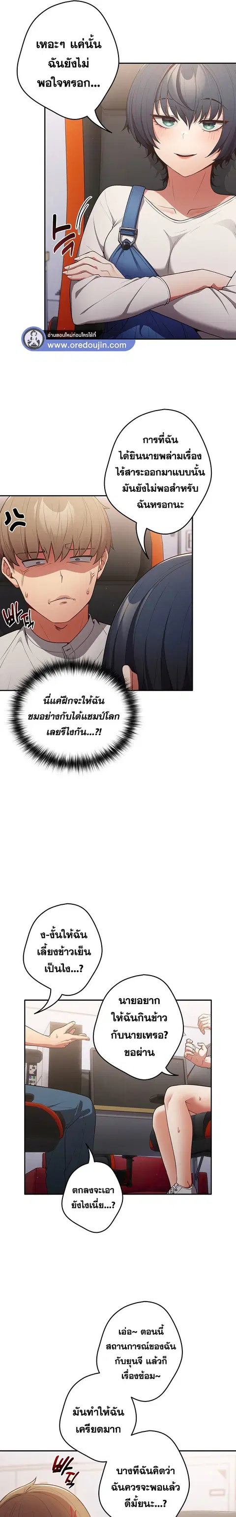 That’s Not How You Do It ตอนที่ 19 — page 19 of 22