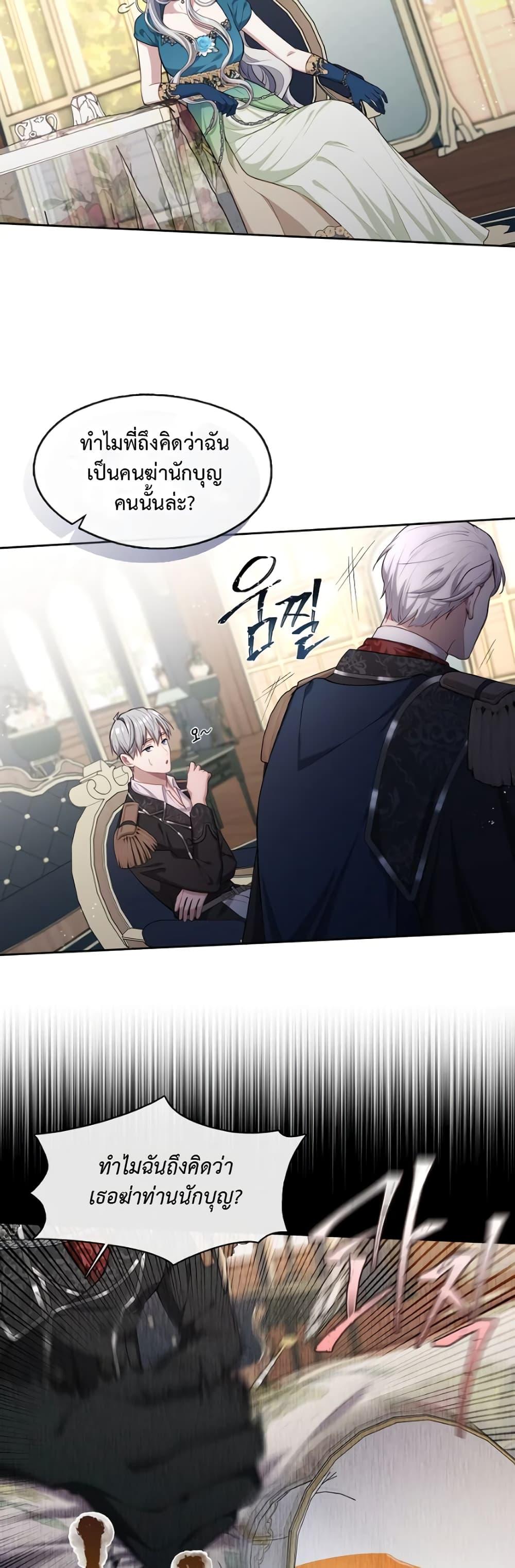 S-Class Hunter Doesn’t Want to Be a Villainous Princess ตอนที่ 2 — page 24 of 52