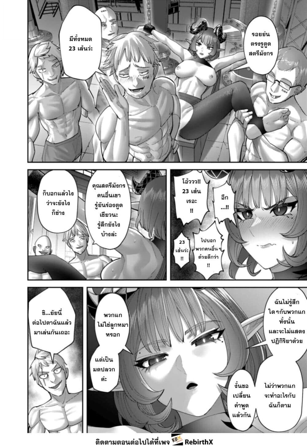 Kichiku Eiyuu Savage Hero วีรบุรุษปีศาจ ตอนที่ 103 — page 10 of 27