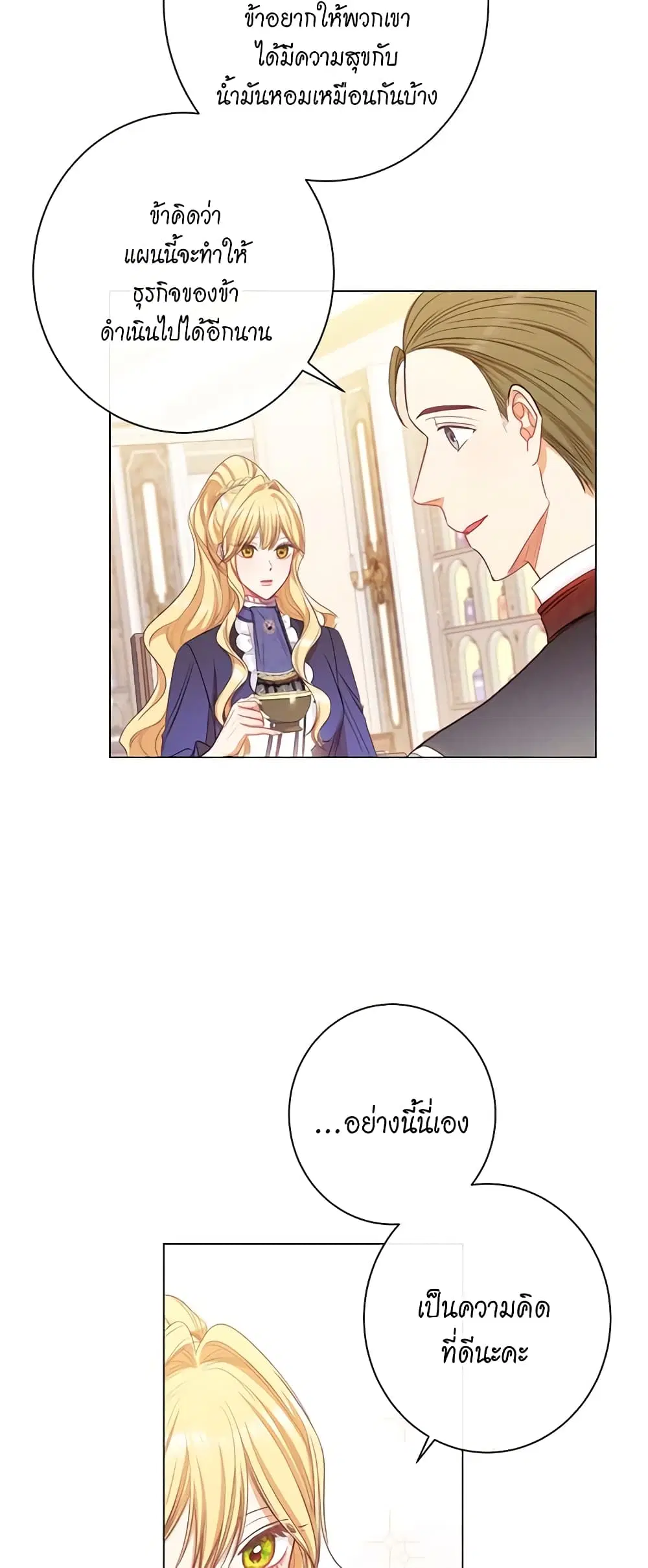 The Villainess Turns the Hourglass ตอนที่ 40 — page 40 of 48