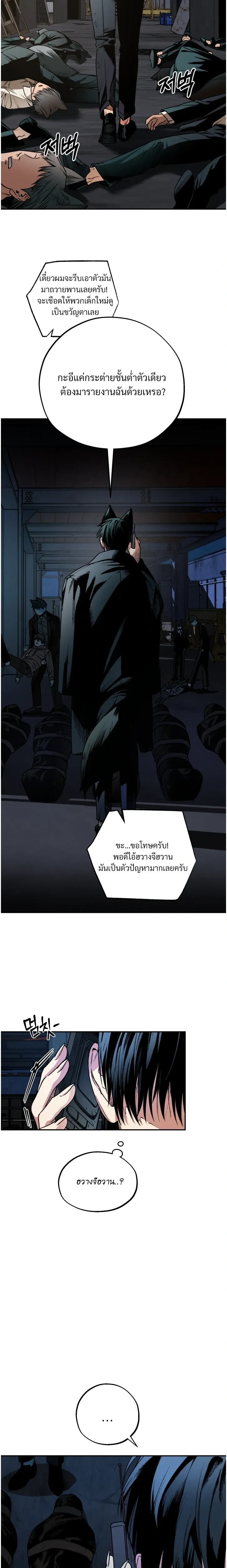 The Mean Fox and the Cunning Rabbit – จิ้งจอกตัวร้ายกับนายกระต่ายจอมเจ้าเล่ห์ ตอนที่ 1 — page 2 of 23