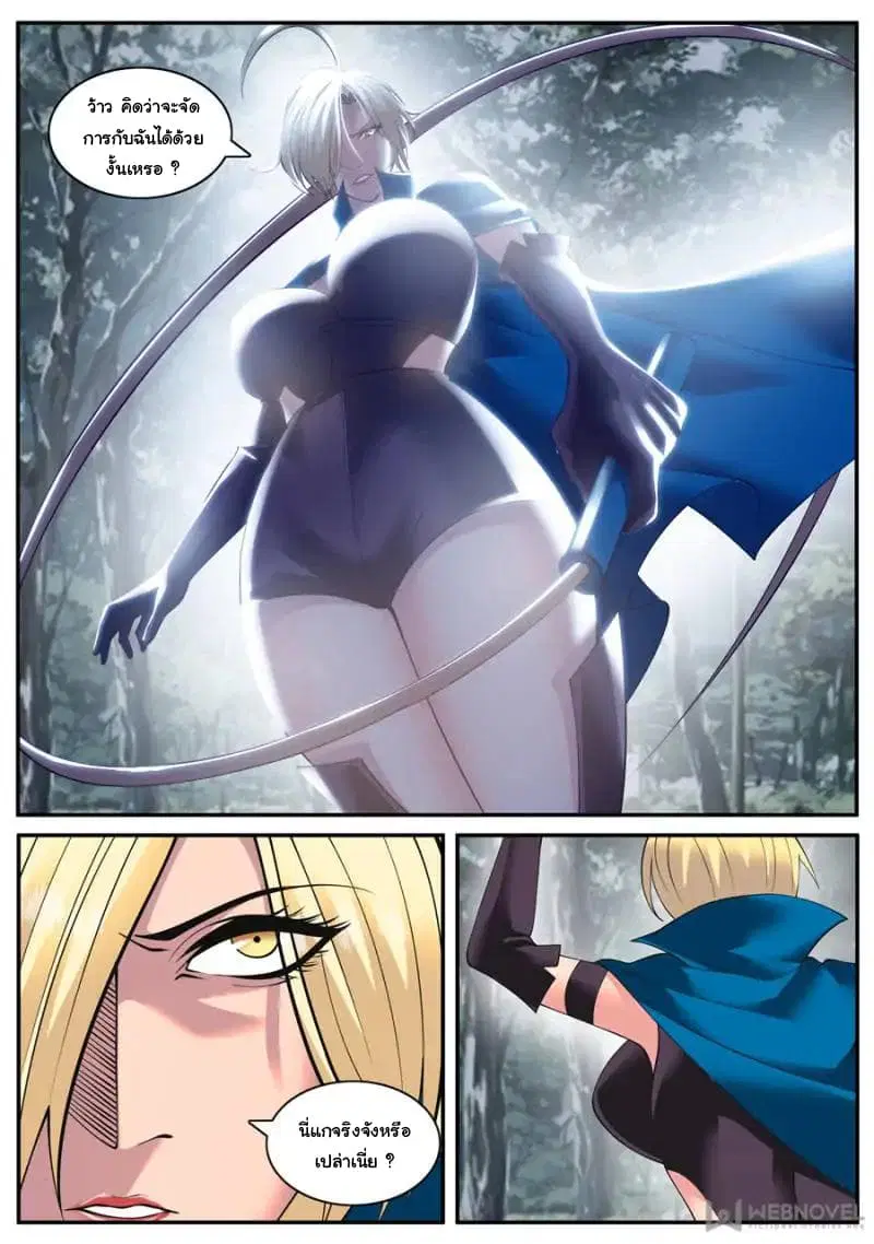 The Superb Captain in the City ตอนที่ 118 — page 3 of 14