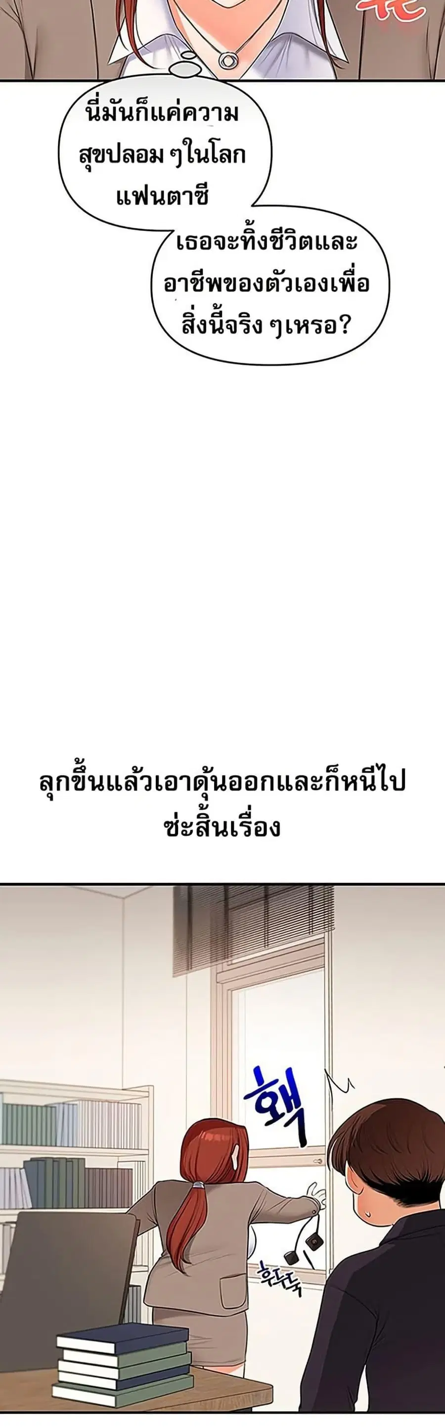 Relationship Reversal ตอนที่ 74 — page 20 of 50
