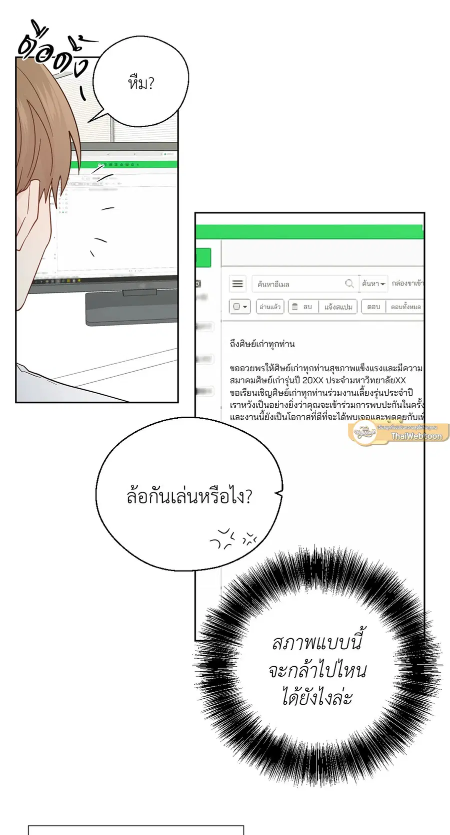 A Man of Virtue ตอนที่ 83 — page 43 of 61