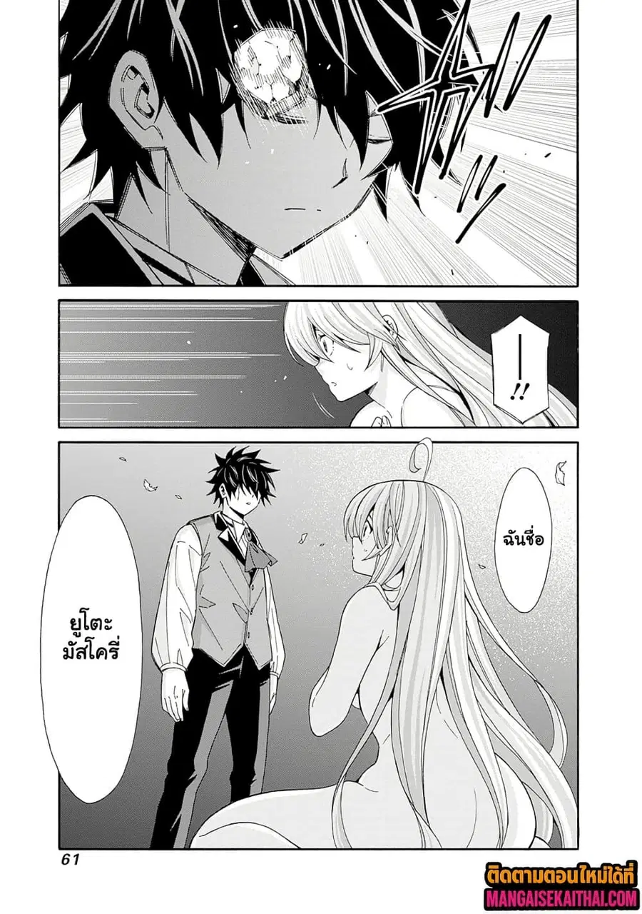 The Best Noble In Another World: The Bigger My Harem Gets, The Stronger I Become ตอนที่ 41.1 — page 8 of 10