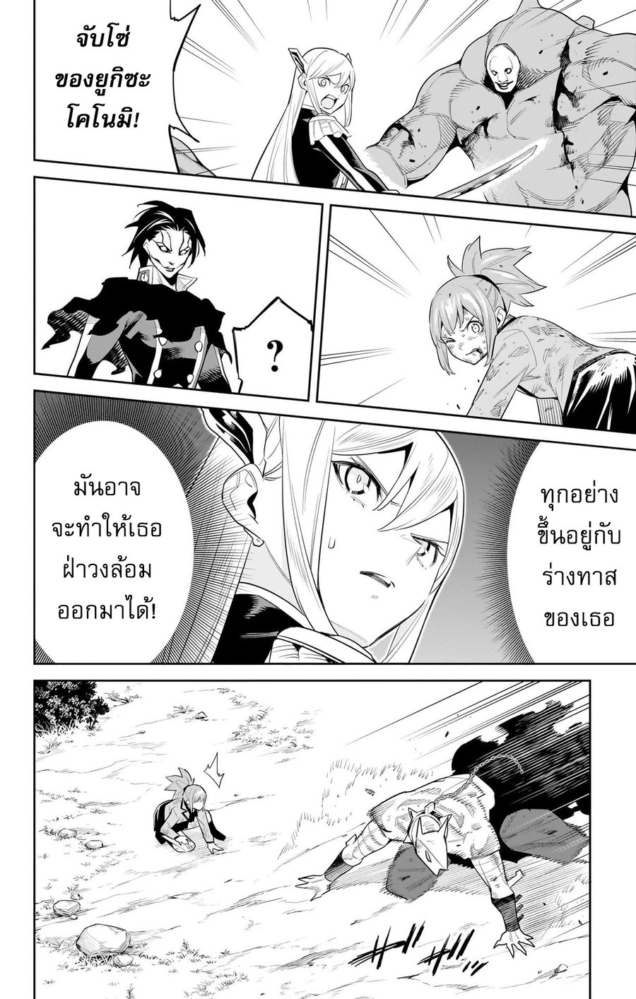 Mato Seihei no Slave ตอนที่ 94 — page 20 of 21