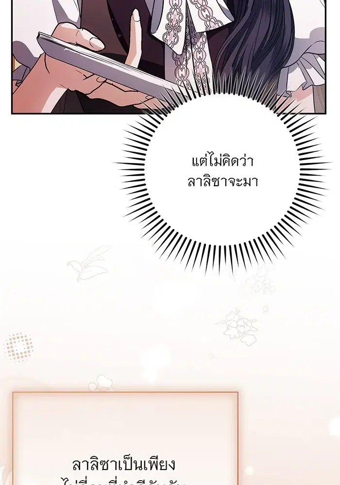 To My Husband’s Mistress ตอนที่ 58 — page 107 of 121