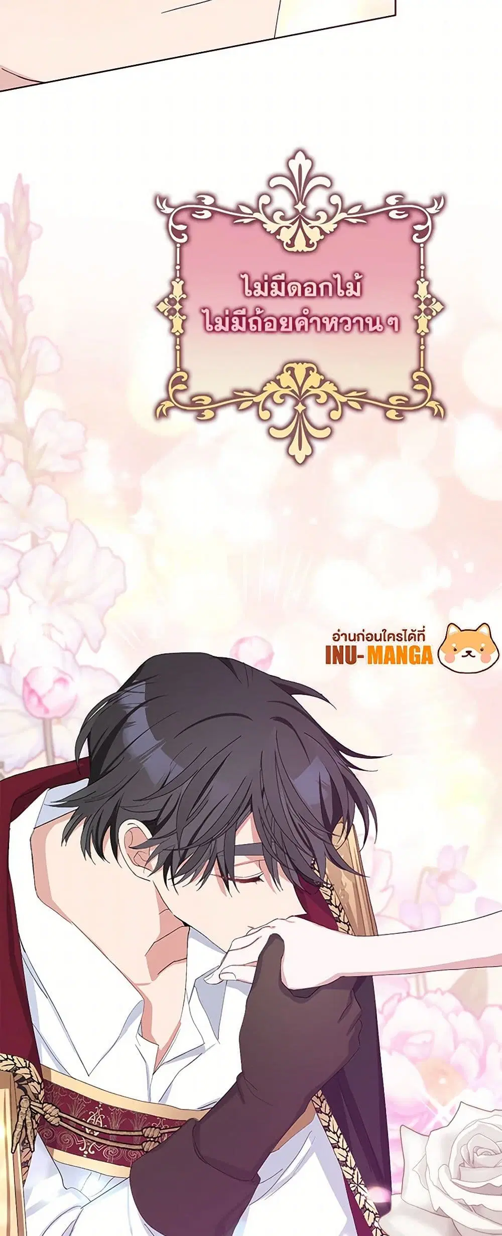 Please Marry Me Again! ตอนที่ 27 — page 31 of 33