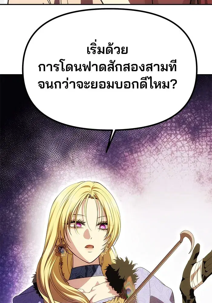 One Husband is Enough – เกมรักจับสามี ตอนที่ 43 — page 20 of 137